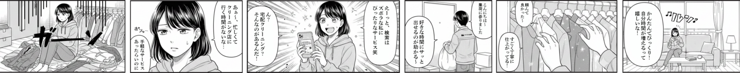 クリーニング悩み解決漫画